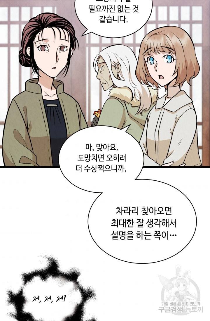 당골의 신부 128화 10