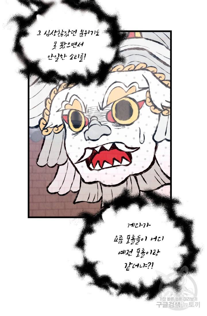 당골의 신부 128화 11