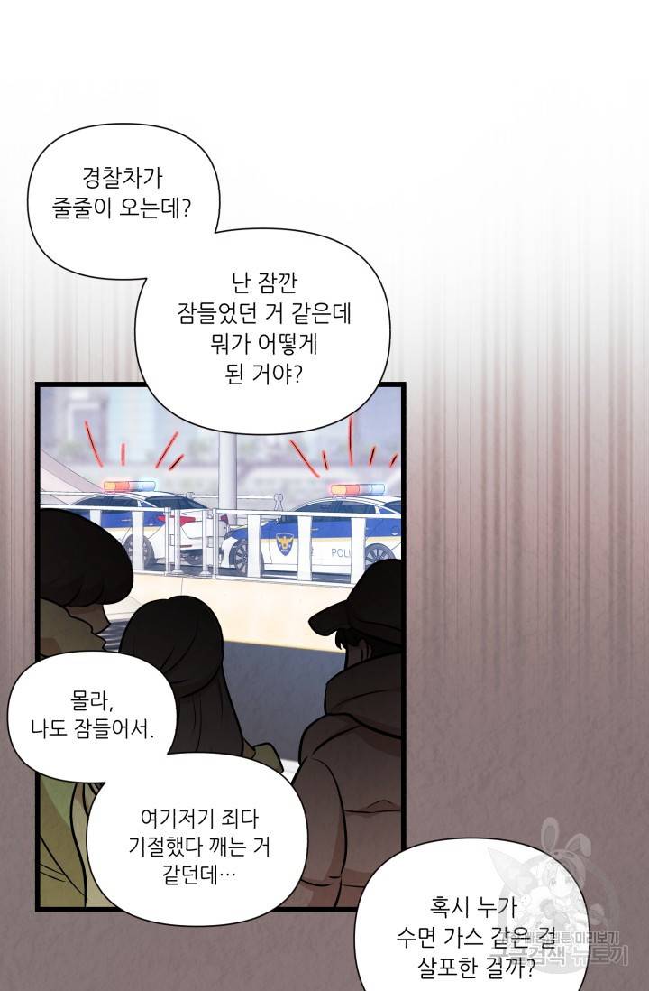 당골의 신부 128화 12