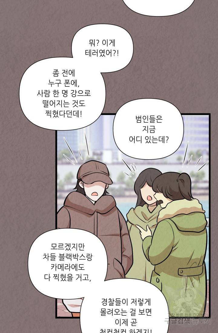 당골의 신부 128화 13
