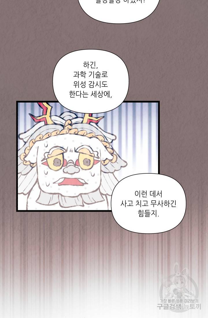 당골의 신부 128화 14