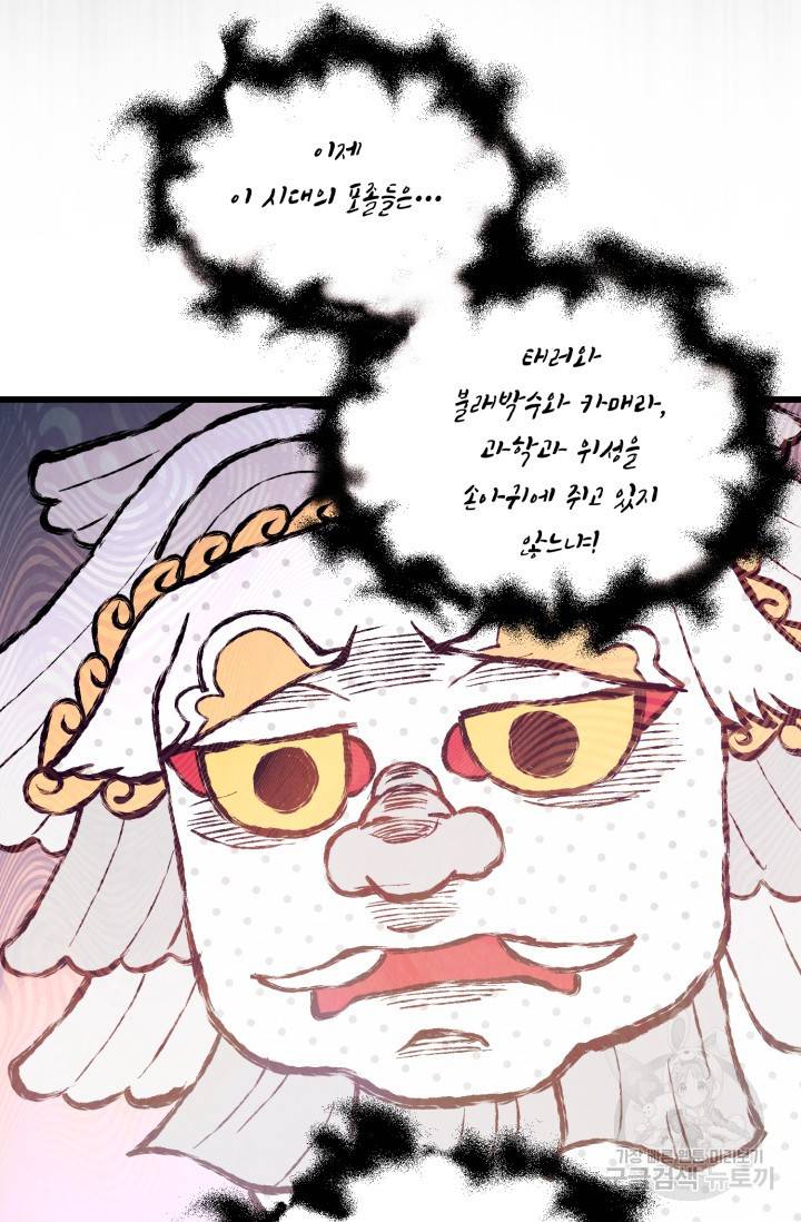 당골의 신부 128화 15