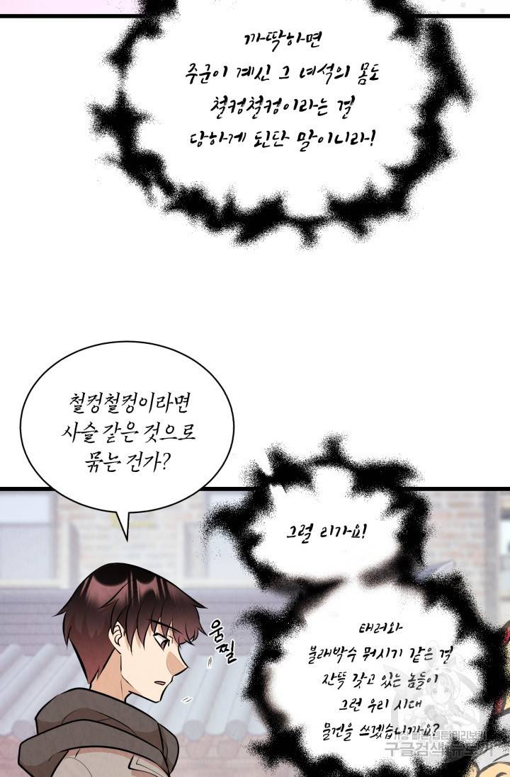 당골의 신부 128화 16