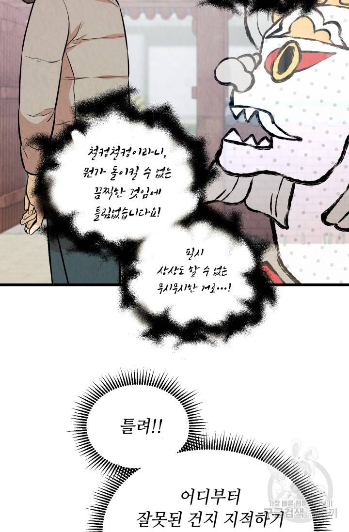 당골의 신부 128화 17