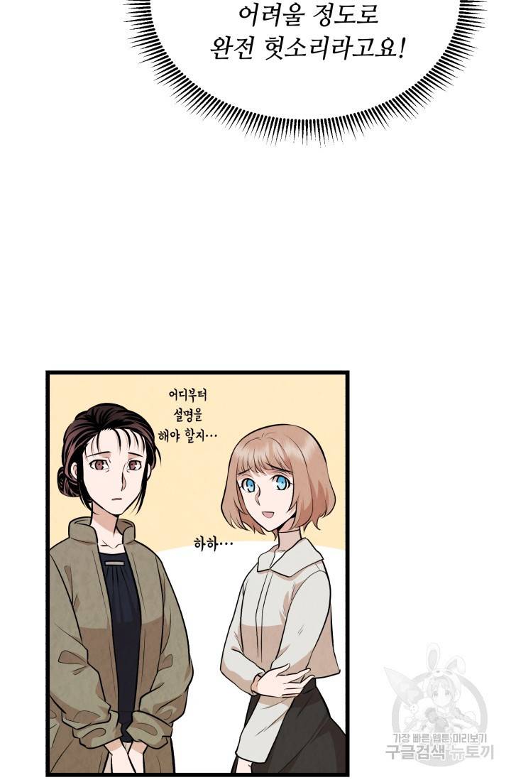 당골의 신부 128화 18