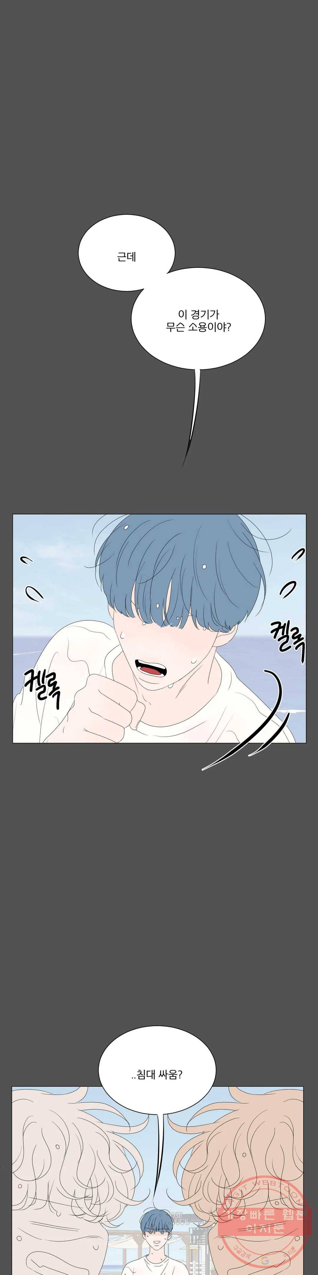라온의 남자 49화 1