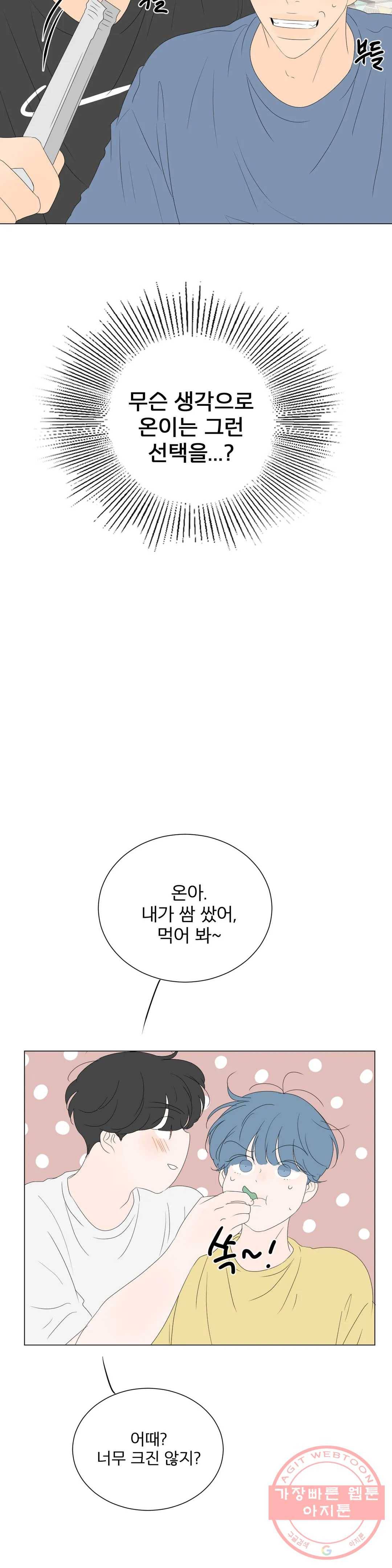 라온의 남자 49화 4