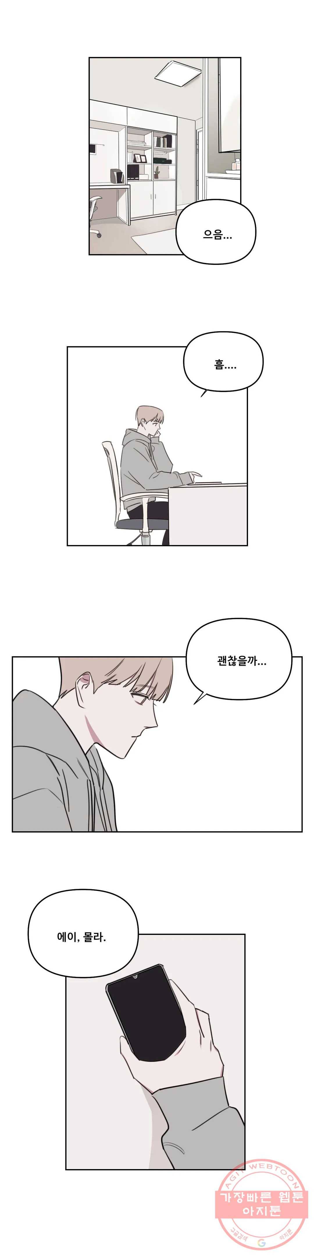 청춘사정 47화 2부 18화 2