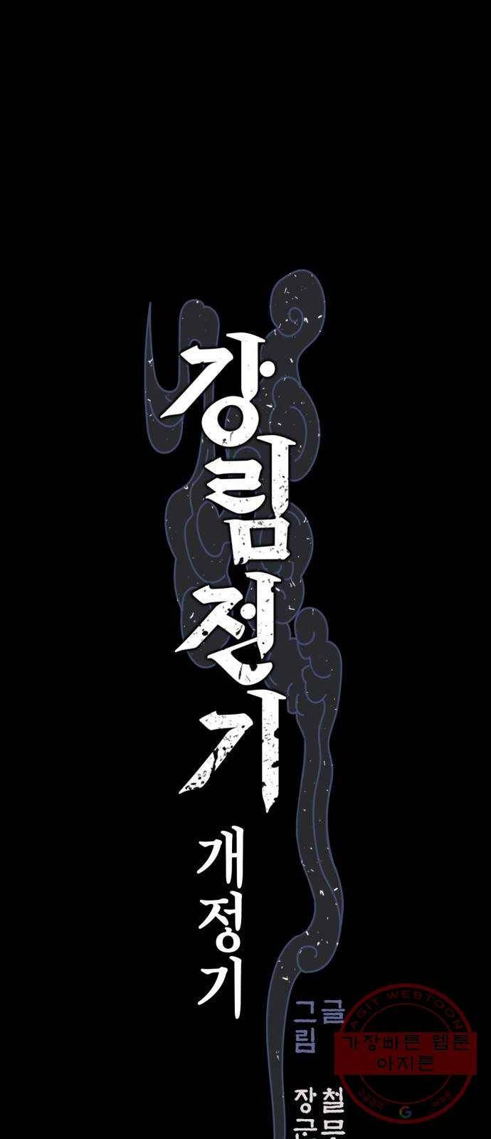 강림전기 개정기 59화, 태양이 부활하니 신년맞이 함께 하세 1
