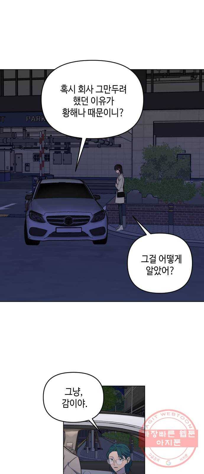 나쁜 쪽으로 3부 33화. ??? 1