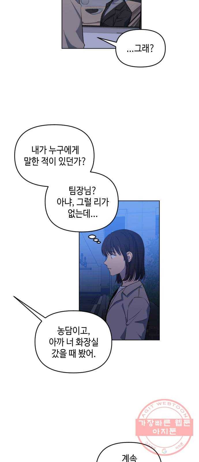나쁜 쪽으로 3부 33화. ??? 2