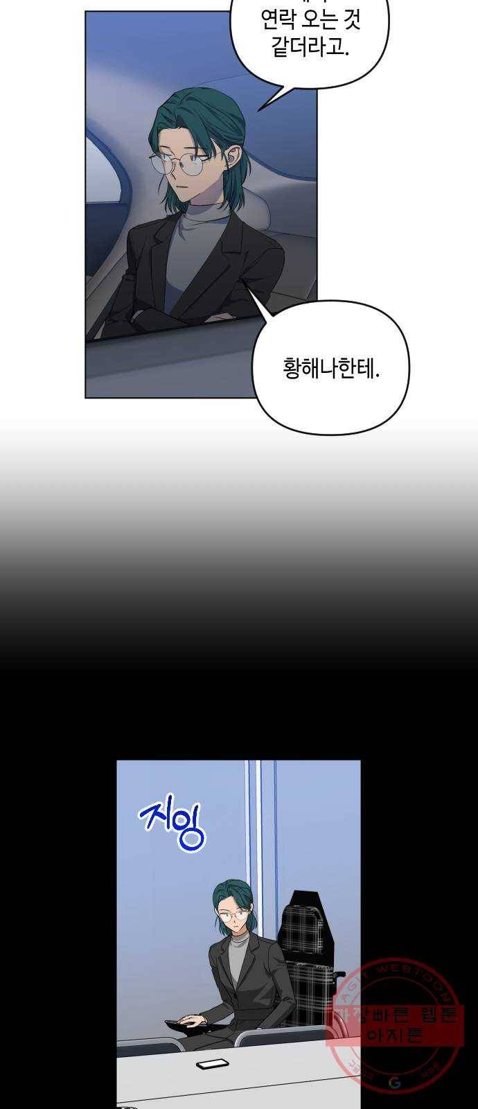 나쁜 쪽으로 3부 33화. ??? 3