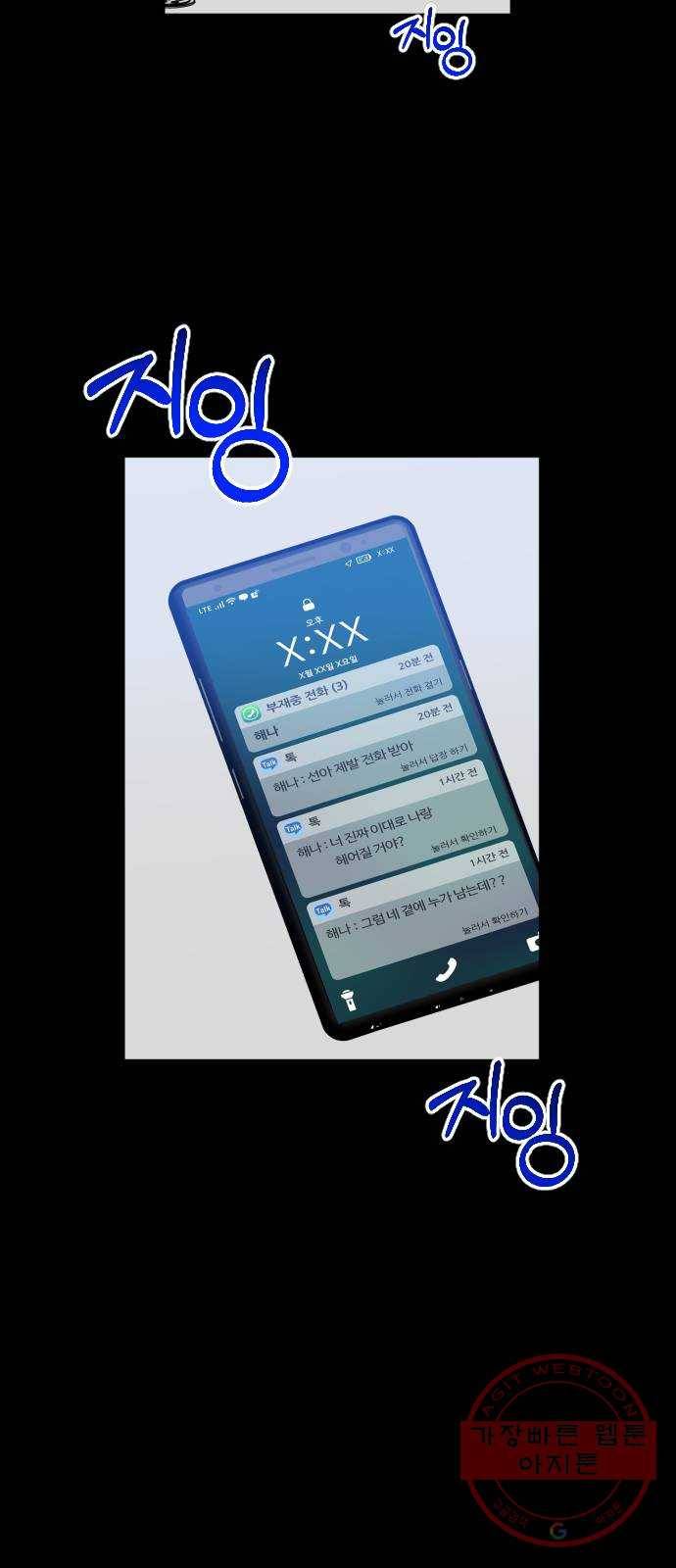 나쁜 쪽으로 3부 33화. ??? 4