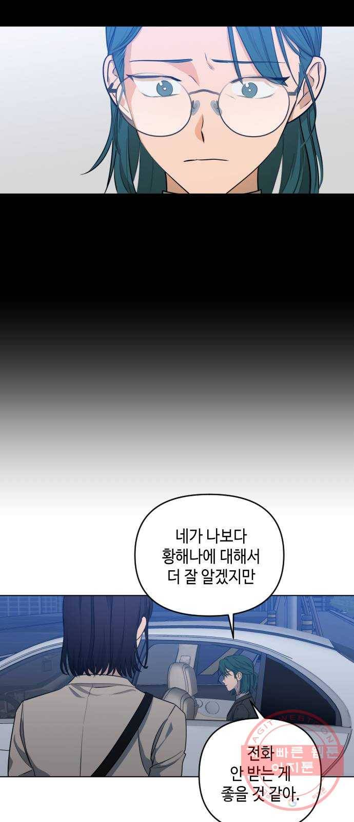 나쁜 쪽으로 3부 33화. ??? 5