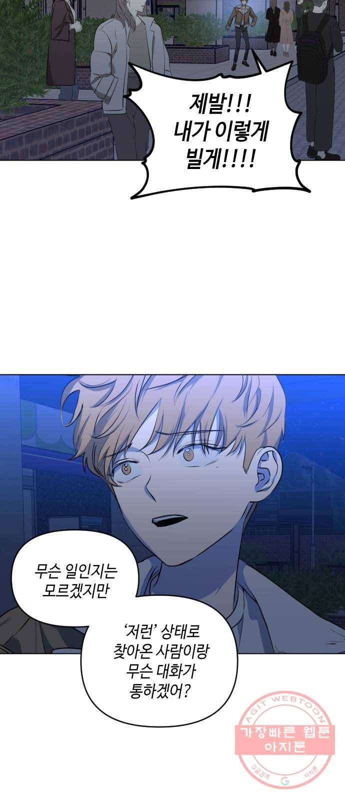 나쁜 쪽으로 3부 33화. ??? 7