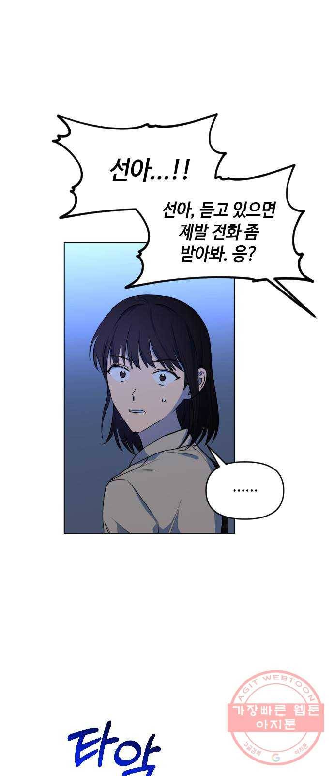 나쁜 쪽으로 3부 33화. ??? 8