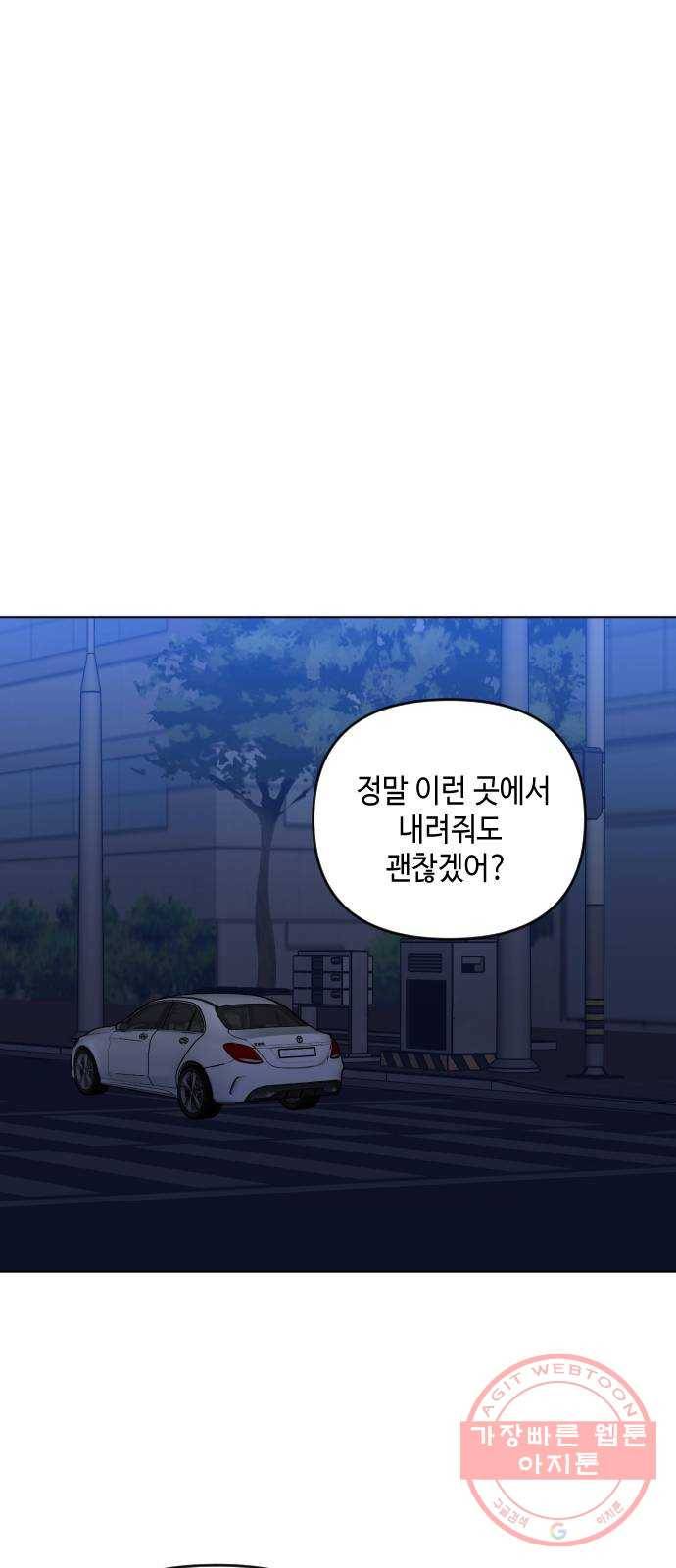 나쁜 쪽으로 3부 33화. ??? 11