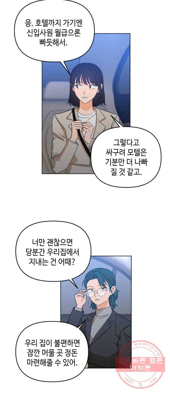 나쁜 쪽으로 3부 33화. ??? 12