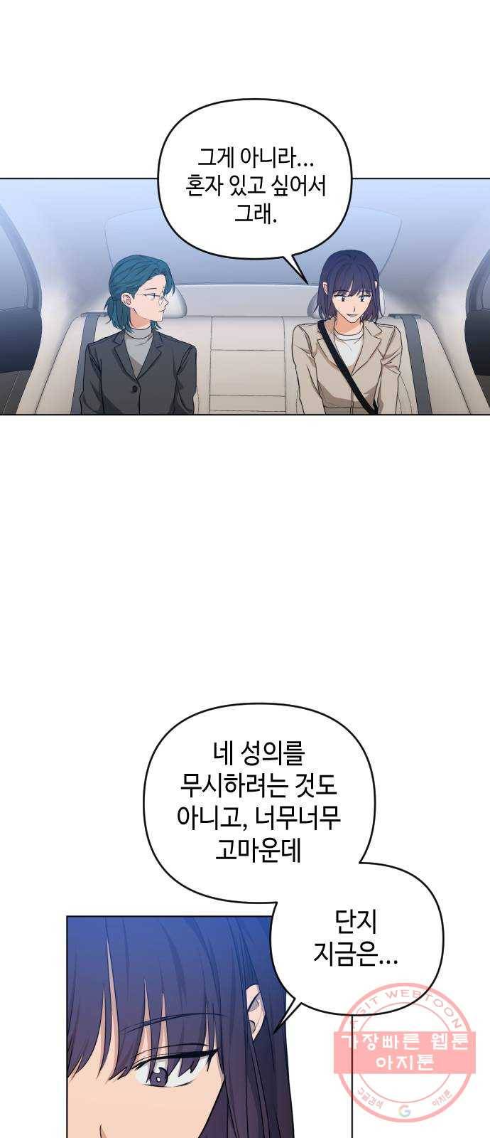 나쁜 쪽으로 3부 33화. ??? 13