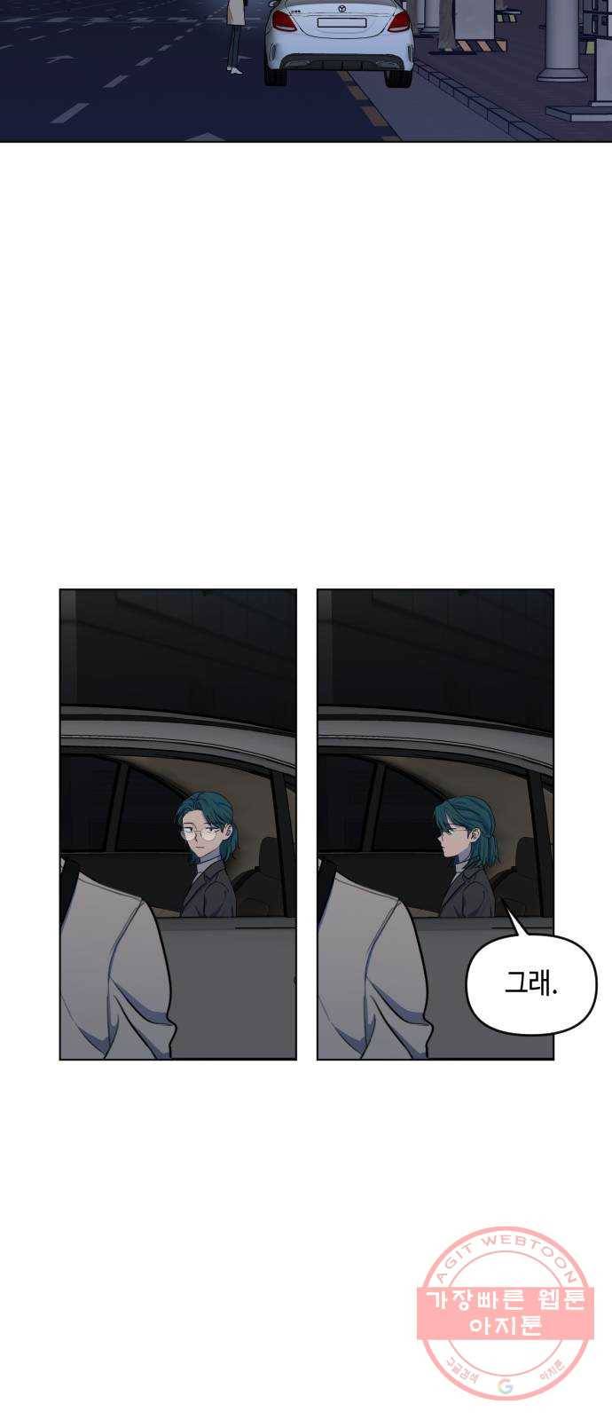 나쁜 쪽으로 3부 33화. ??? 15