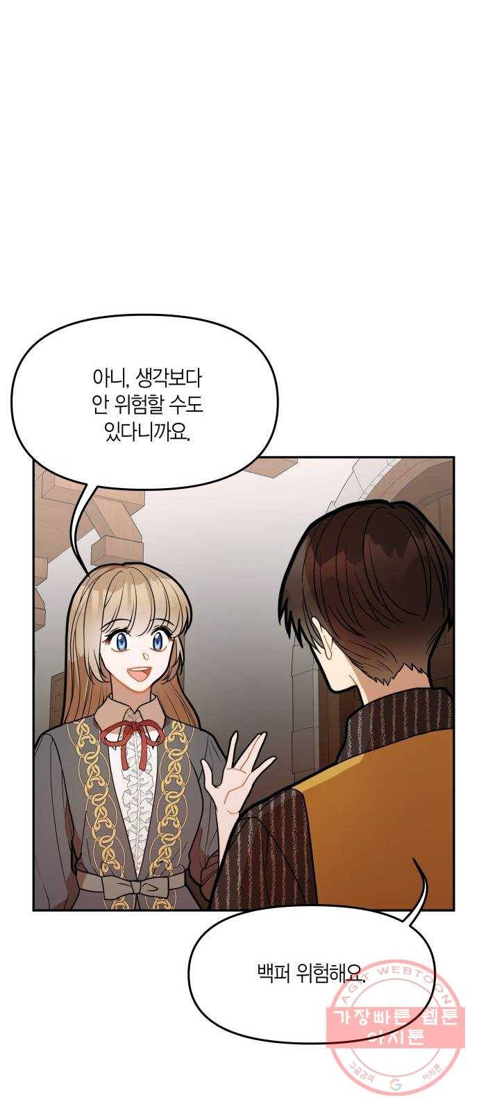 로판 빙의 만화 37화 6