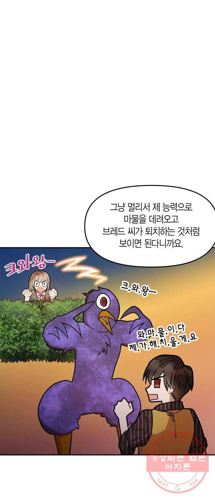 로판 빙의 만화 37화 7