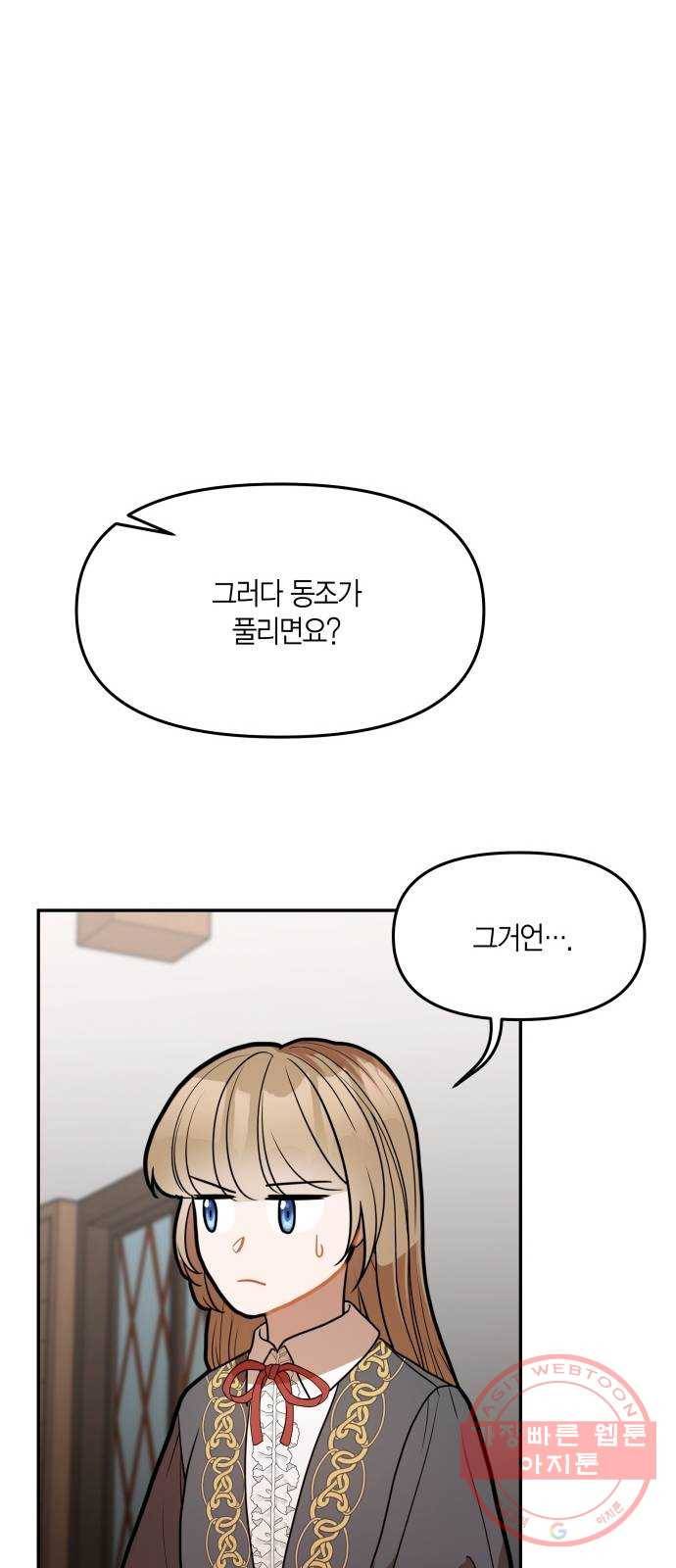로판 빙의 만화 37화 8