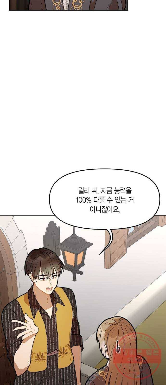 로판 빙의 만화 37화 9