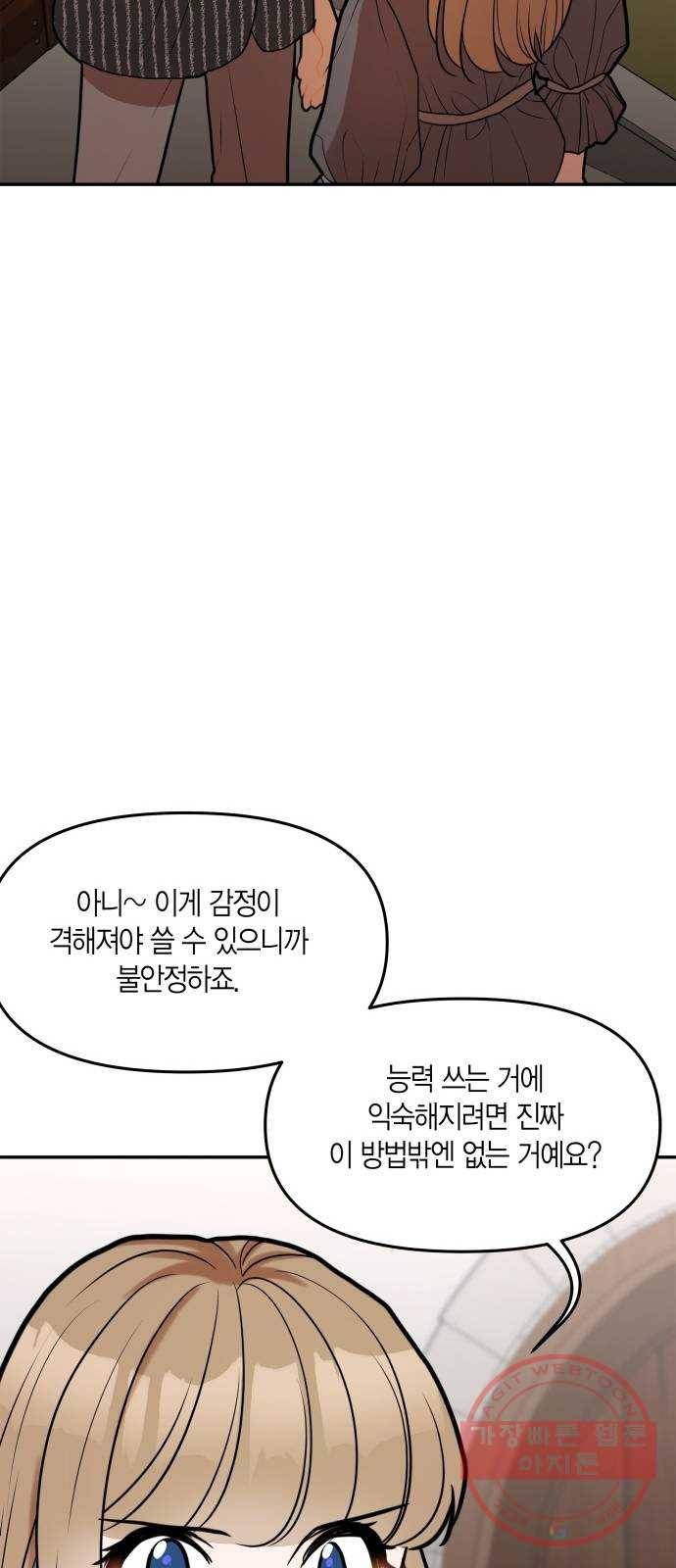 로판 빙의 만화 37화 10