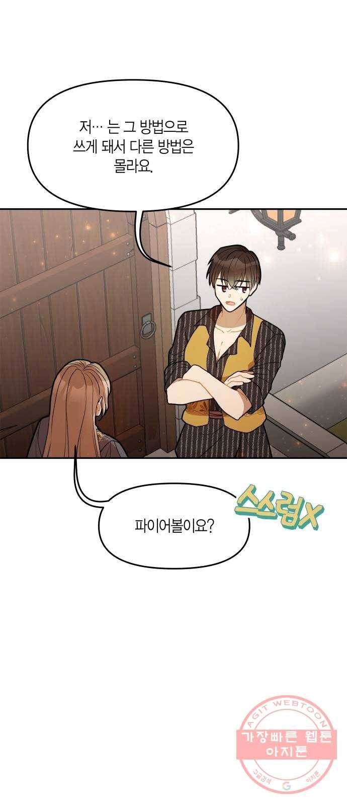 로판 빙의 만화 37화 13