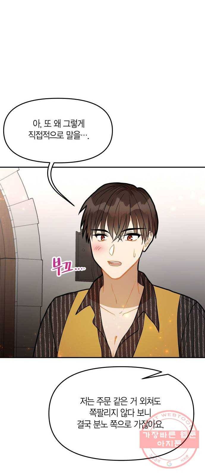 로판 빙의 만화 37화 14