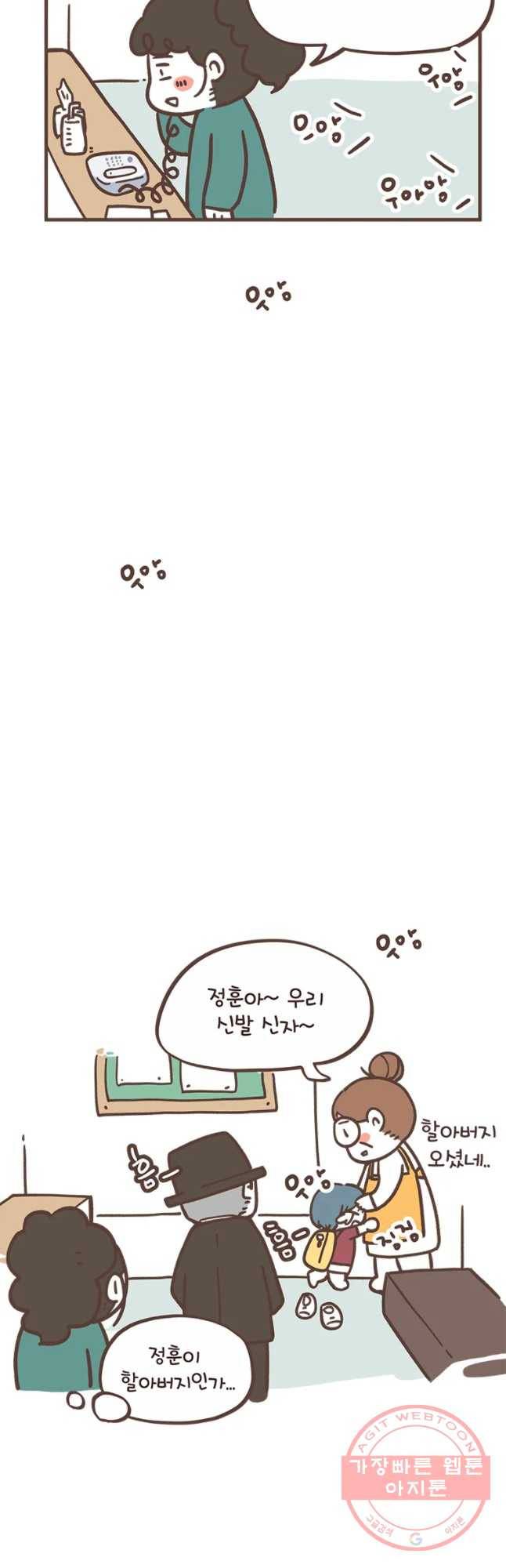 열무와 알타리 111화 냉탕과 온탕 시이... (1) 2