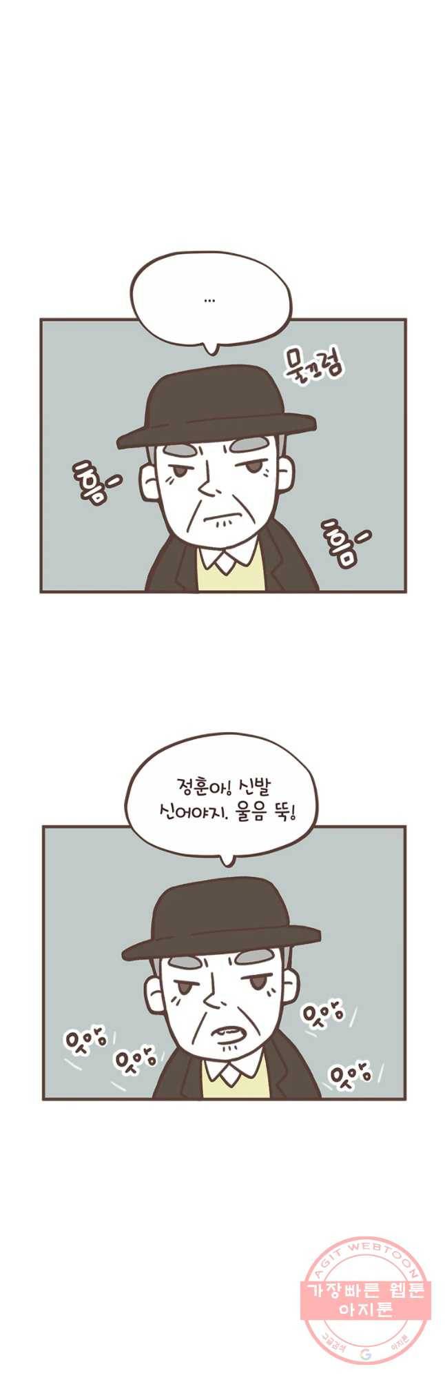 열무와 알타리 111화 냉탕과 온탕 시이... (1) 3