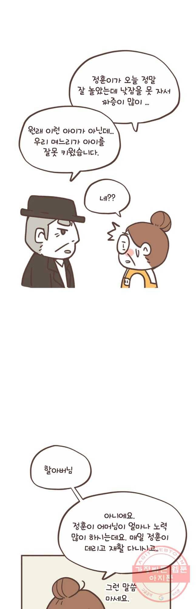 열무와 알타리 111화 냉탕과 온탕 시이... (1) 4