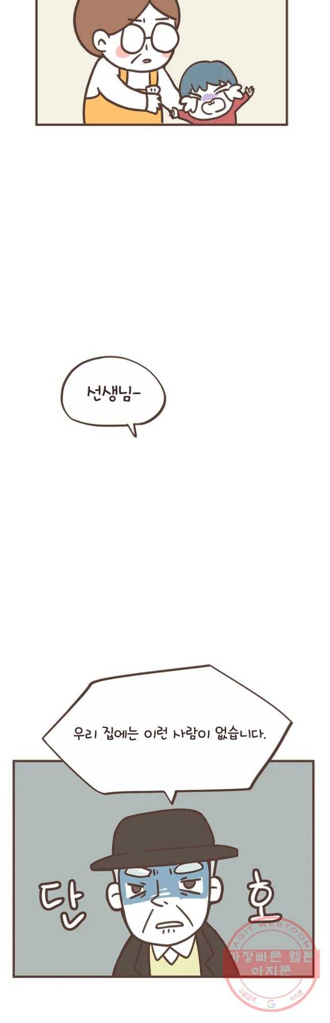 열무와 알타리 111화 냉탕과 온탕 시이... (1) 5