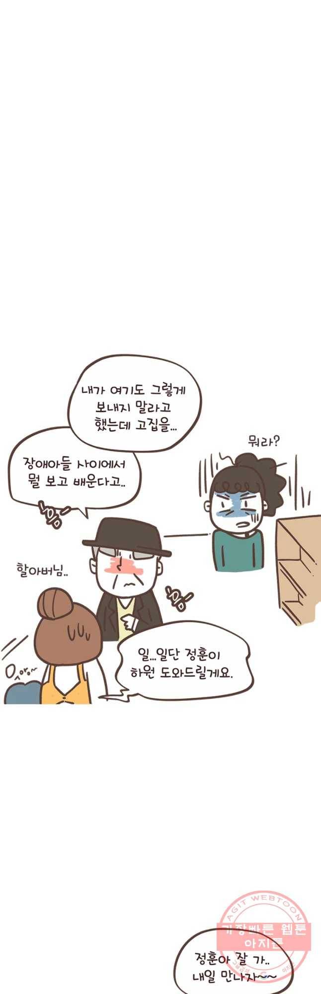 열무와 알타리 111화 냉탕과 온탕 시이... (1) 6