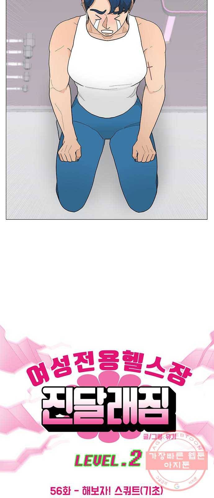 여성전용헬스장 진달래짐 56화: 해보자! 스쿼트(기초) 2