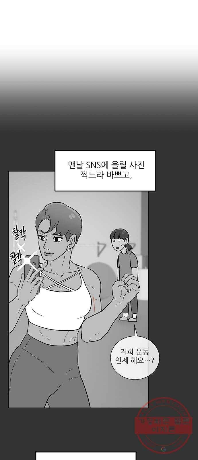 여성전용헬스장 진달래짐 56화: 해보자! 스쿼트(기초) 5