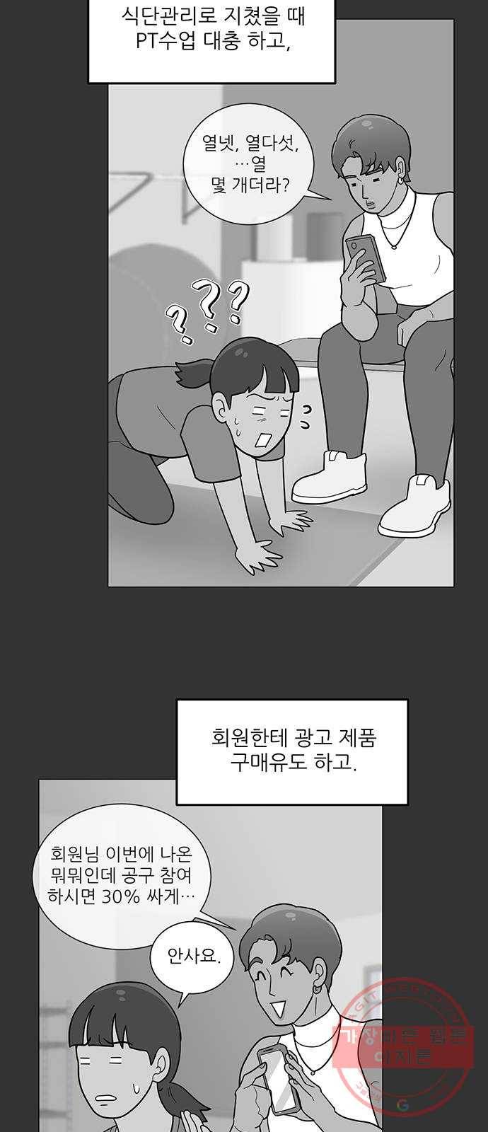 여성전용헬스장 진달래짐 56화: 해보자! 스쿼트(기초) 6