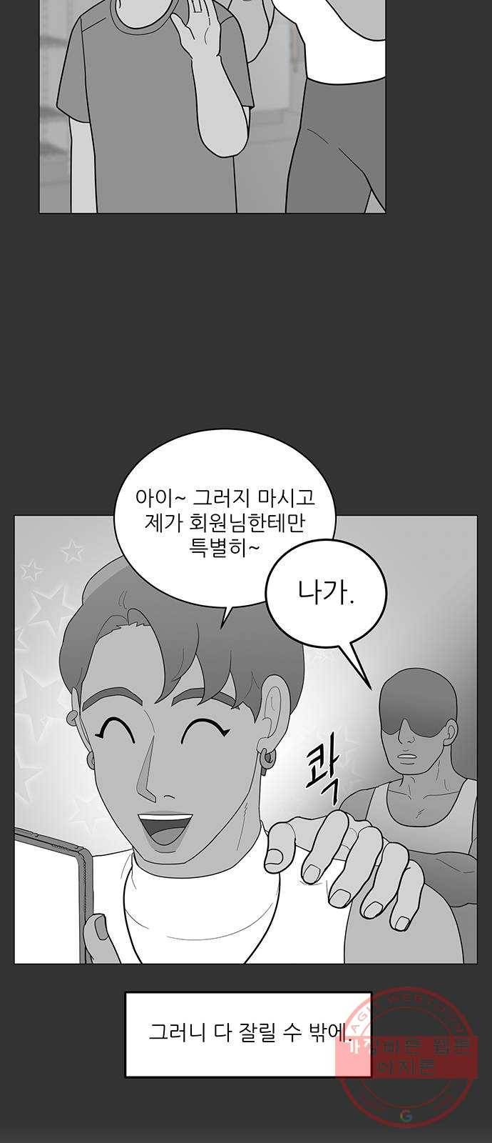 여성전용헬스장 진달래짐 56화: 해보자! 스쿼트(기초) 7
