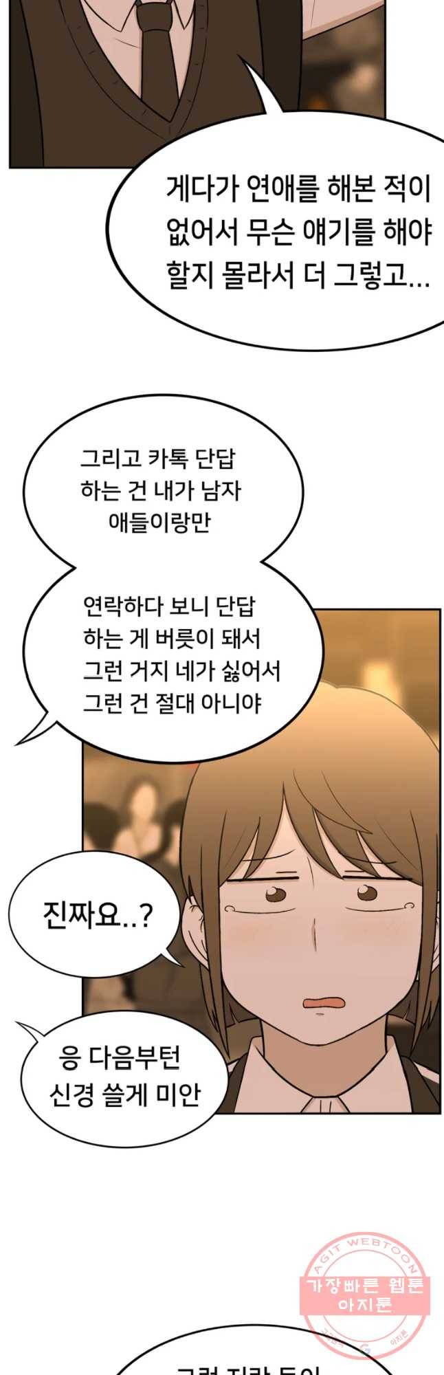 우리 청춘의 사랑은 진전(2) 14