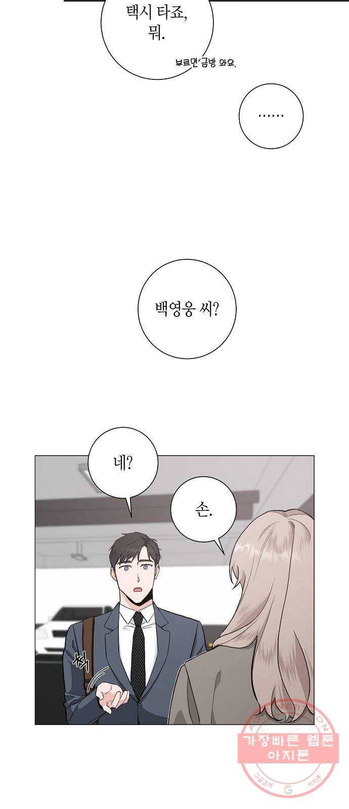 행운을 빌어요, 용사님! 35화 3