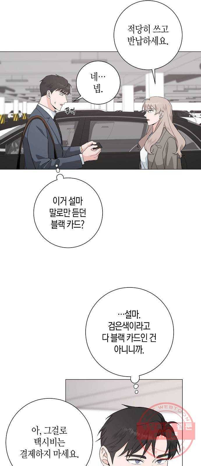 행운을 빌어요, 용사님! 35화 5