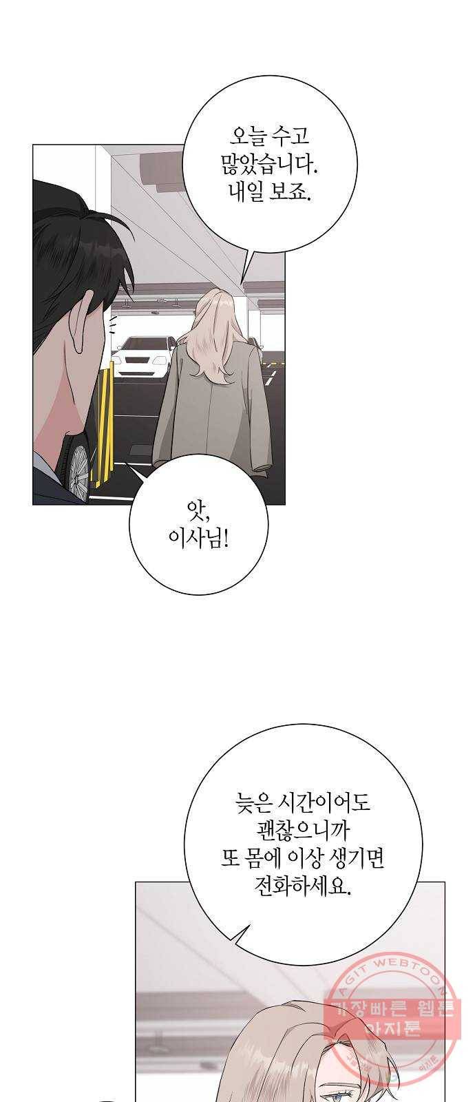 행운을 빌어요, 용사님! 35화 7