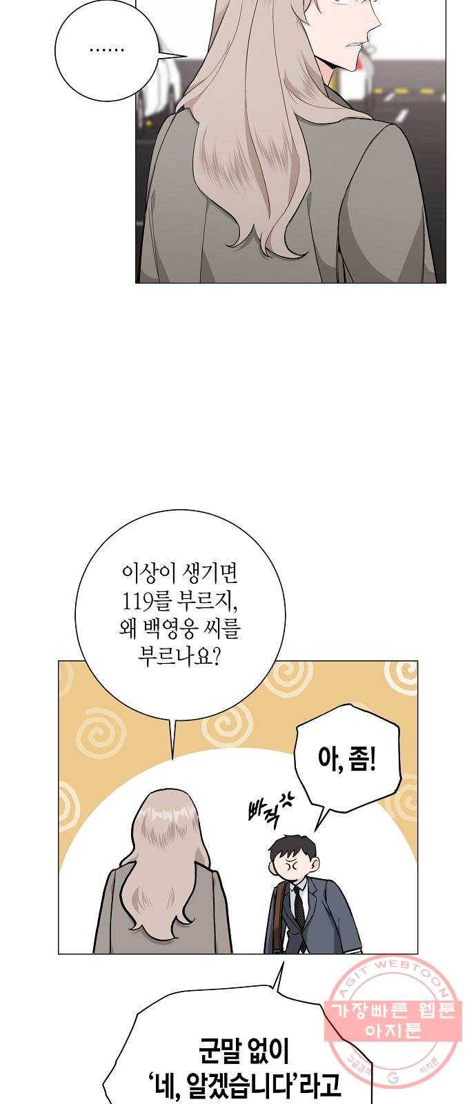 행운을 빌어요, 용사님! 35화 8