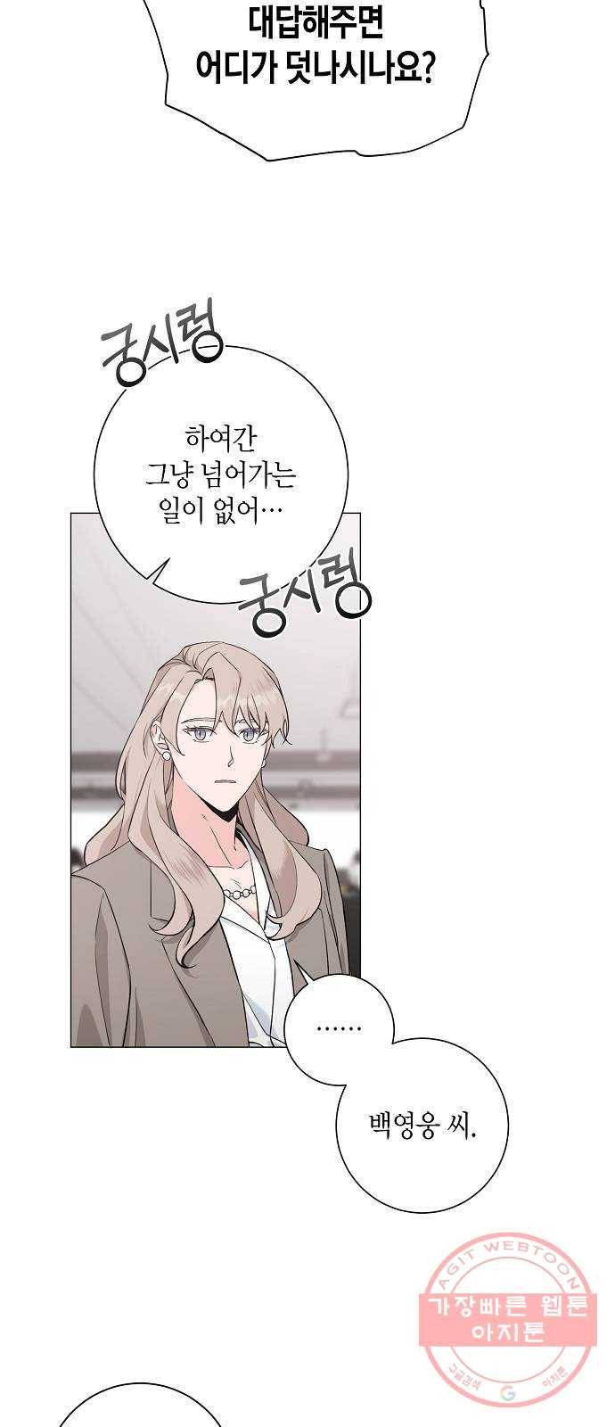 행운을 빌어요, 용사님! 35화 9