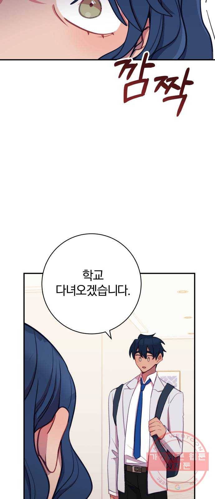 주님, 악마가 되게 해주세요! 43화 : 운명의 사랑을 찾아서! 5