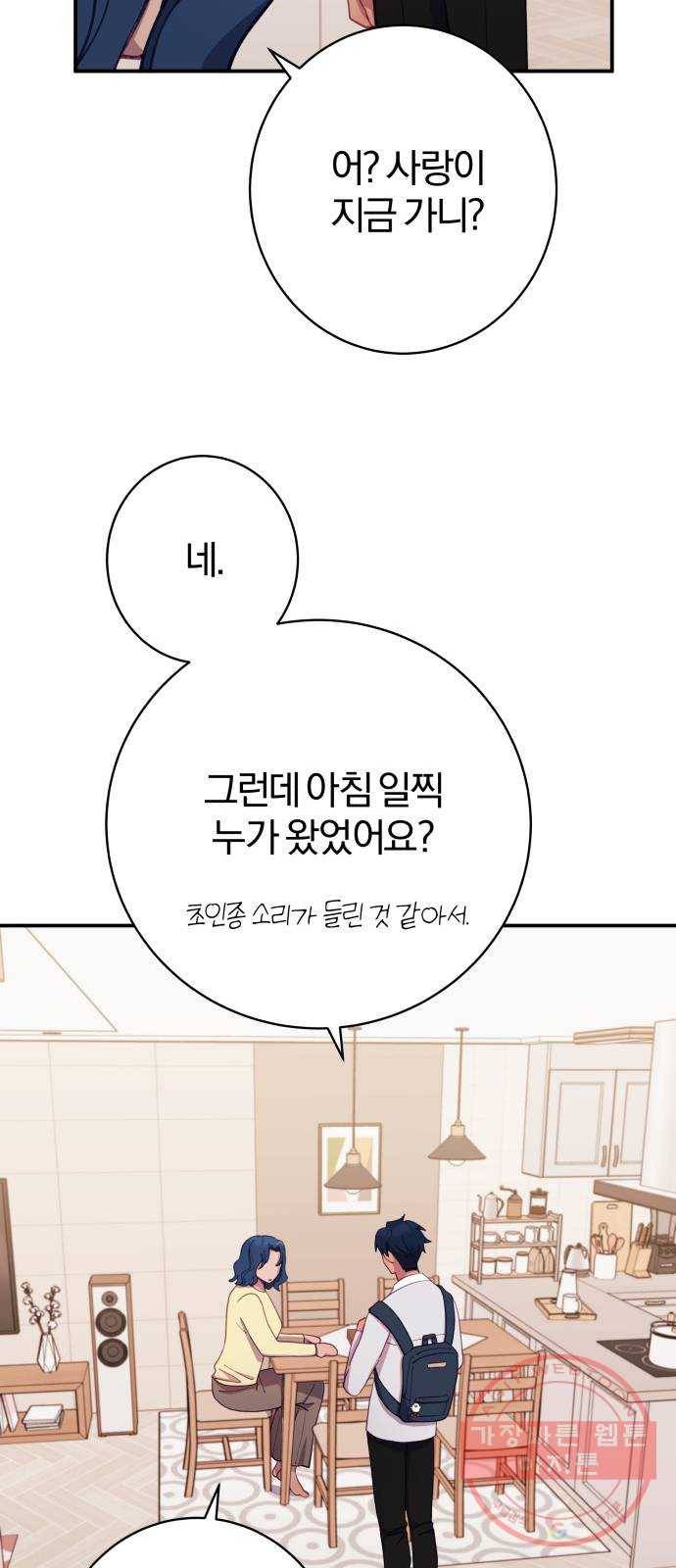 주님, 악마가 되게 해주세요! 43화 : 운명의 사랑을 찾아서! 6