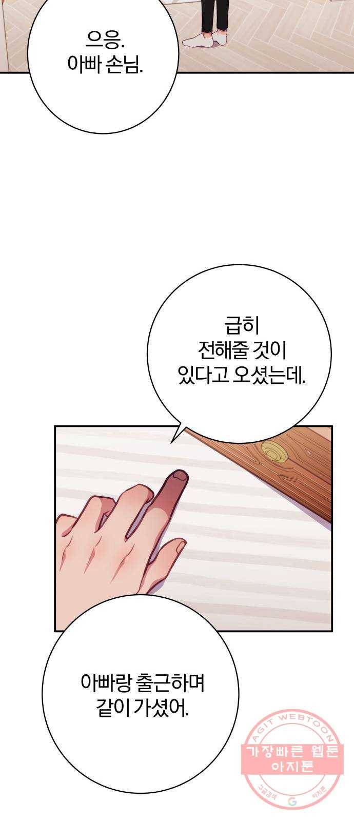 주님, 악마가 되게 해주세요! 43화 : 운명의 사랑을 찾아서! 7