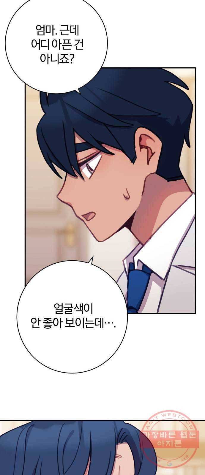 주님, 악마가 되게 해주세요! 43화 : 운명의 사랑을 찾아서! 9